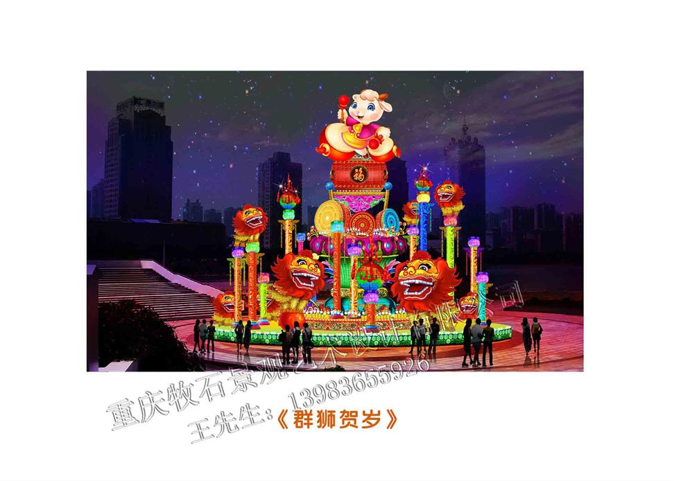 群獅賀歲